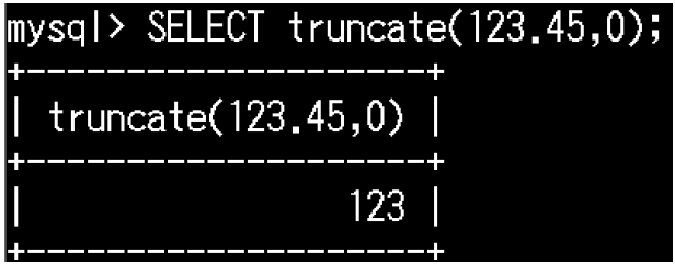 truncate関数1