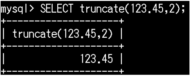 truncate関数3