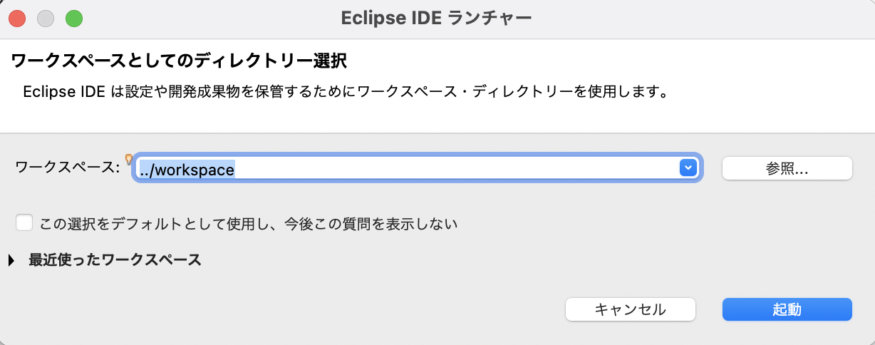 eclipse IDE ランチャー